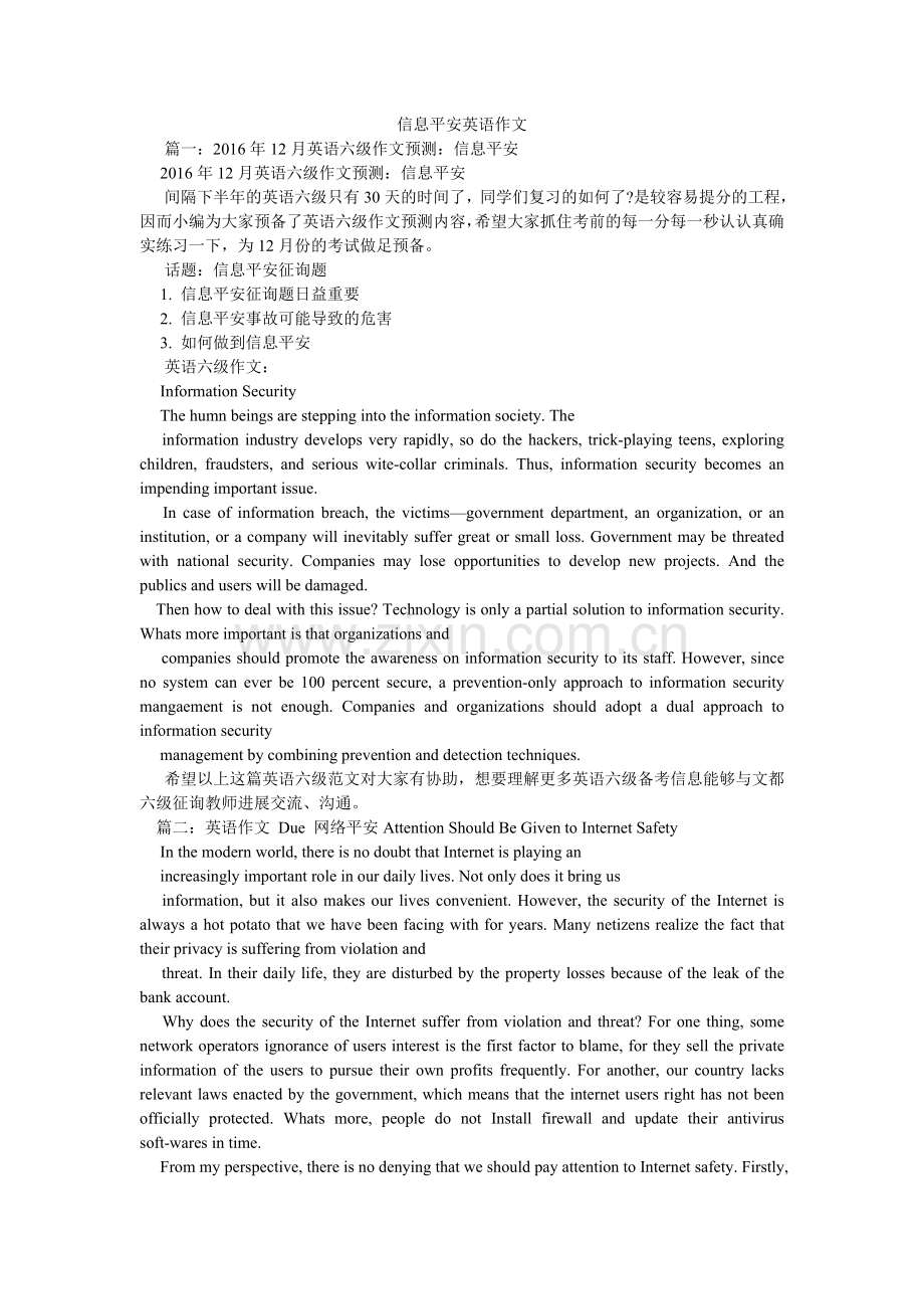 信息安全英语作文.doc_第1页