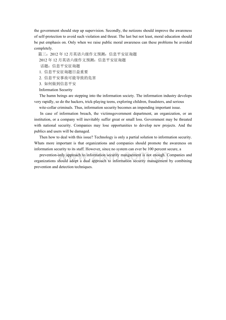 信息安全英语作文.doc_第2页