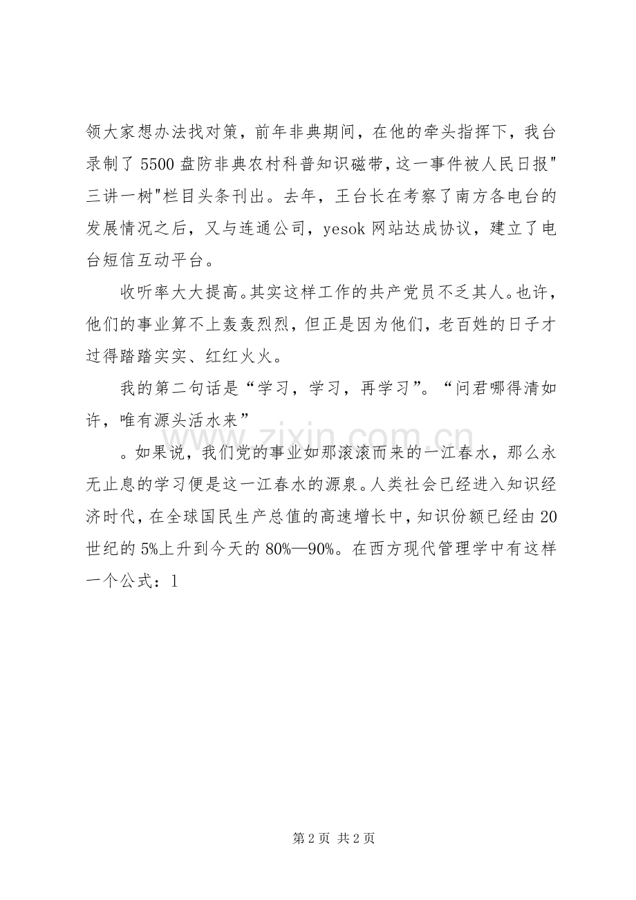 七一演讲稿范文——党旗飘扬在前方_1.docx_第2页