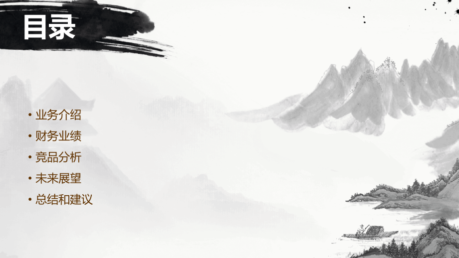 中国石油非财务分析报告.pptx_第2页