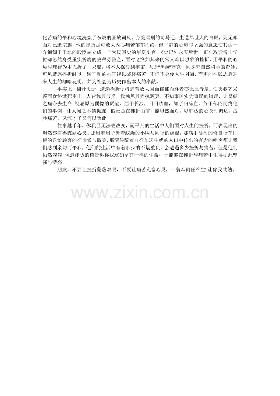高中优秀作文欣赏：《生命是一朵常开不败的花》.doc_第2页