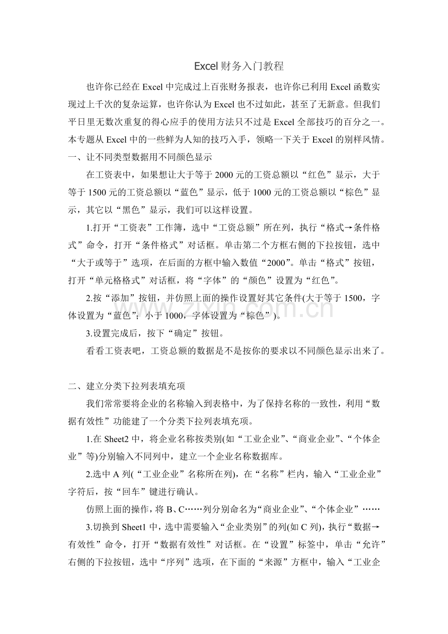Excel财务入门教程.docx_第1页