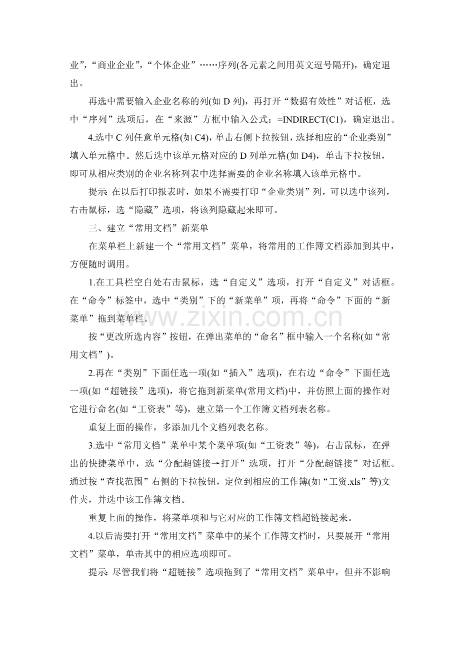 Excel财务入门教程.docx_第2页