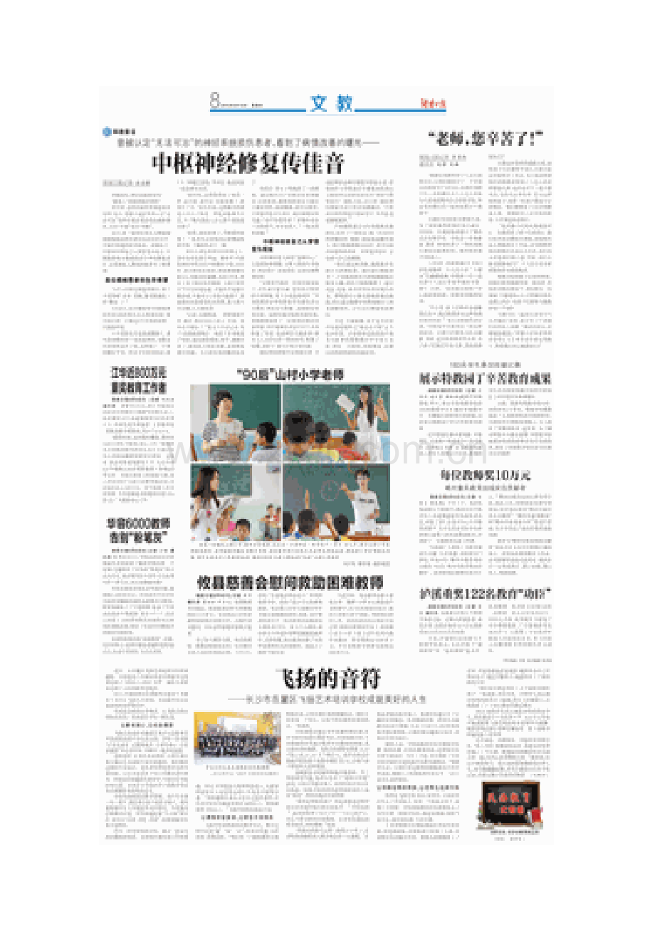 柑小上湖南日报资料.doc_第1页