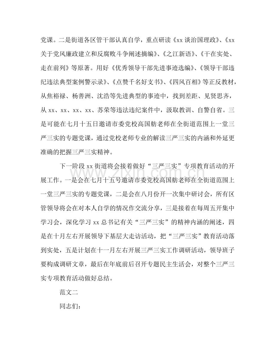 2024三严三实专题教育活动参考总结.doc_第2页