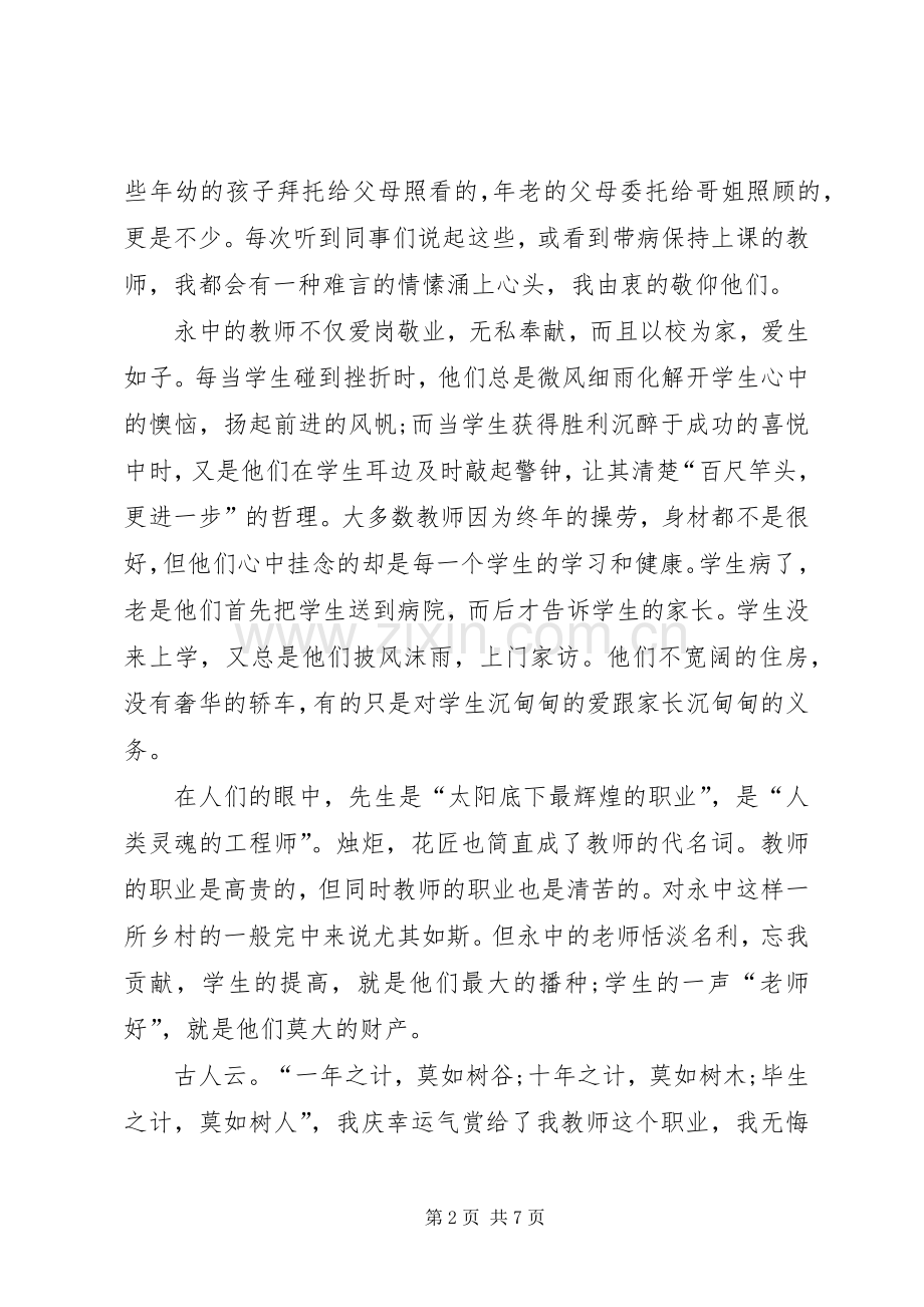 中学教师爱岗敬业演讲.docx_第2页