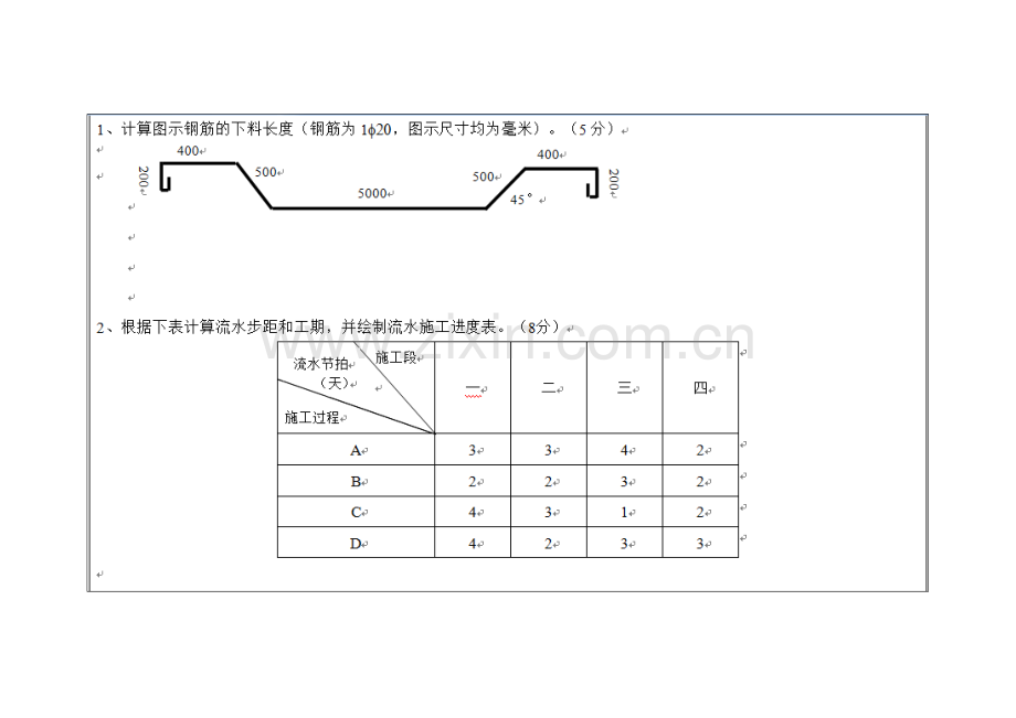2024年土木工程施工计算题必考题.doc_第1页