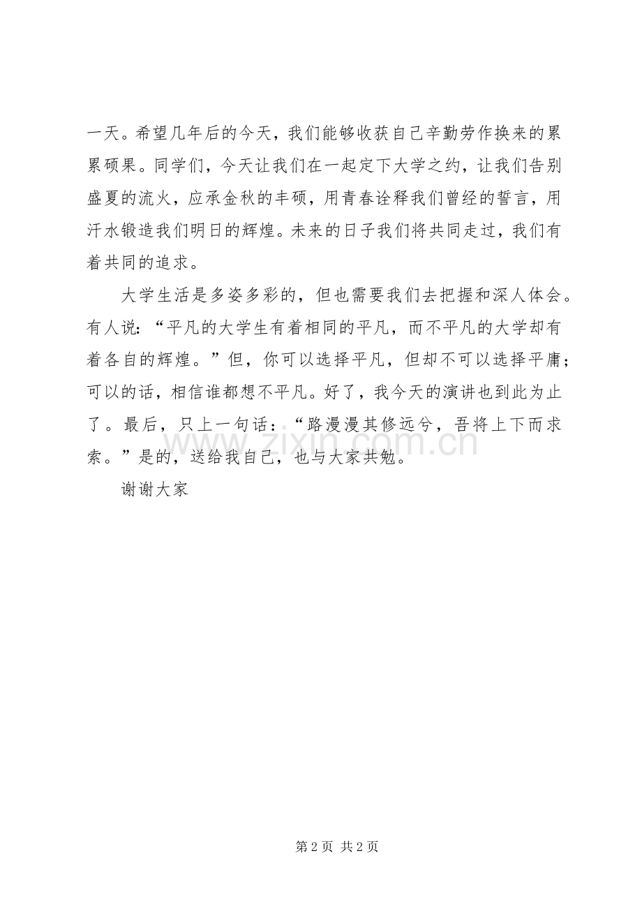 我的梦演讲致辞4篇.docx_第2页