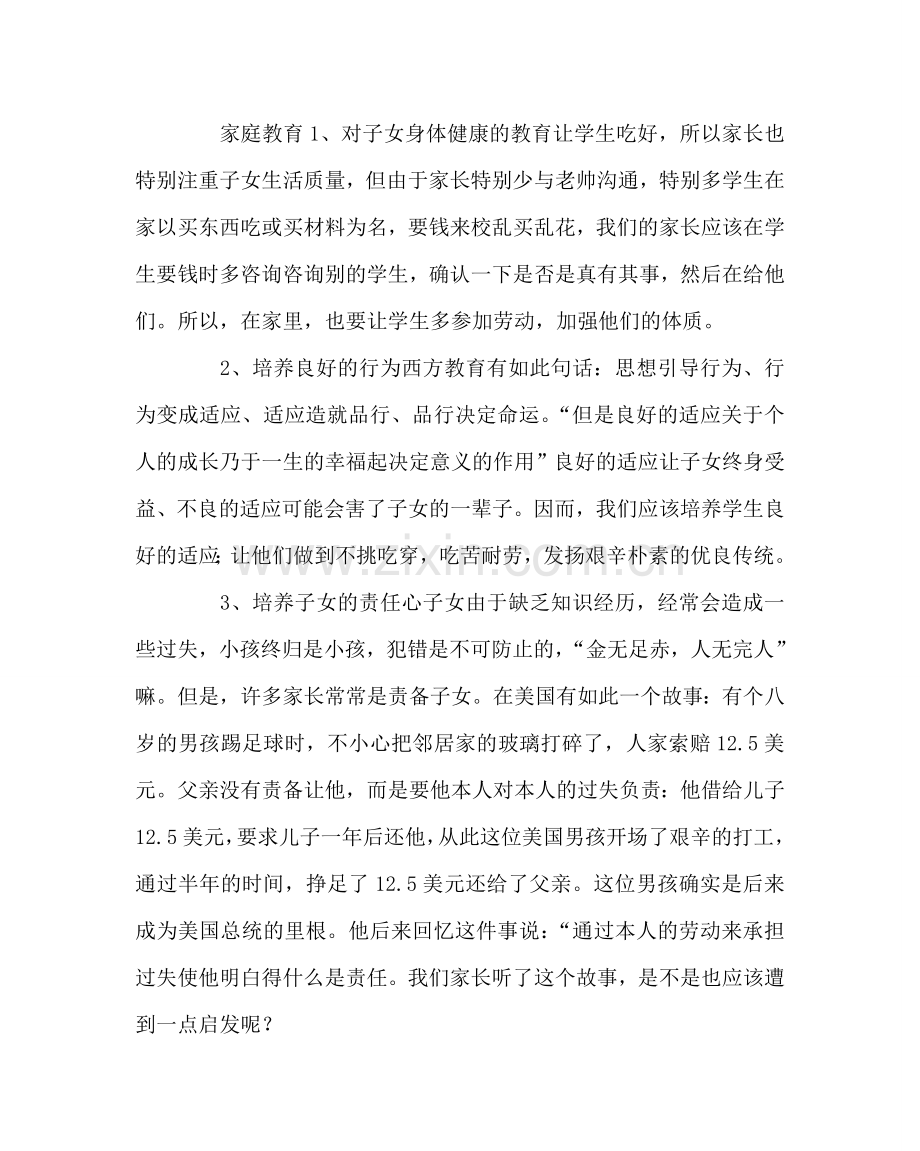 班主任工作范文九年级（4）班家长会班主任发言稿.doc_第2页