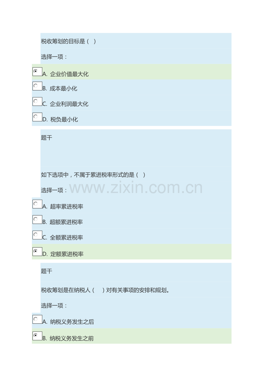 2024年纳税筹划形考一答案.doc_第1页
