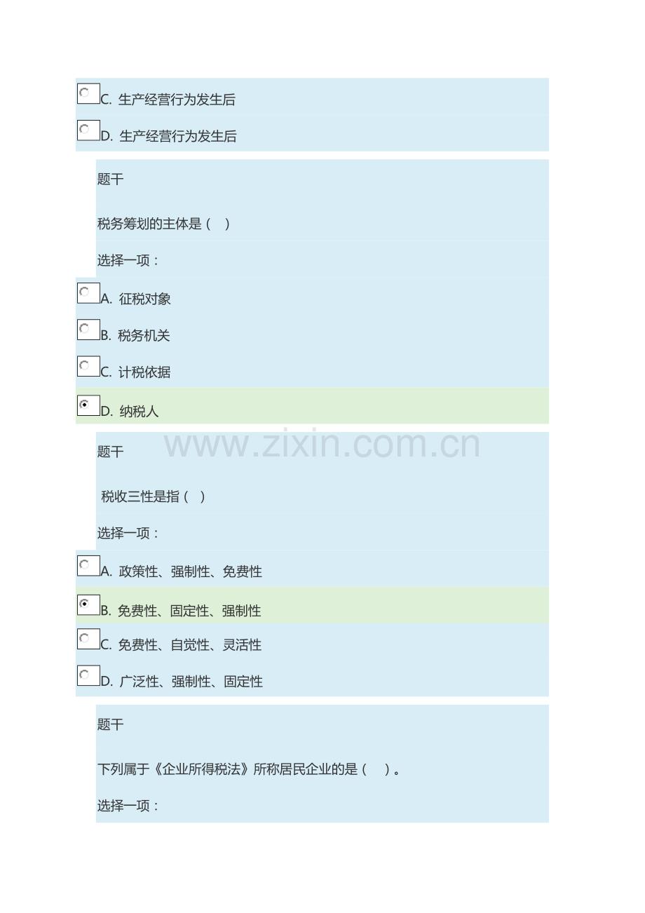 2024年纳税筹划形考一答案.doc_第2页