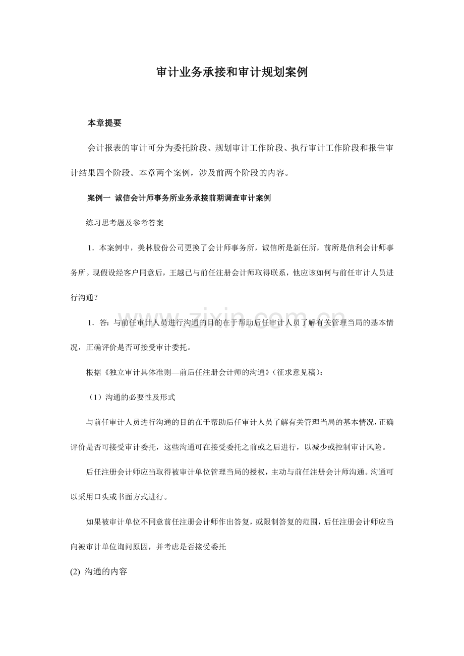 审计业务承接和审计规划案例( 45页).docx_第1页