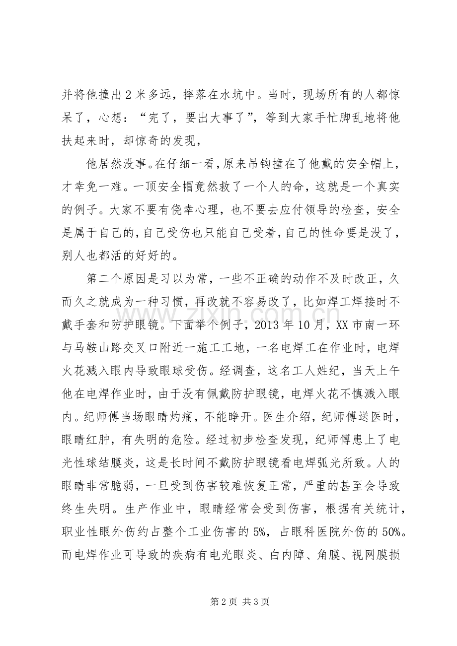 矿山安全演讲稿范文大全(共6篇).docx_第2页