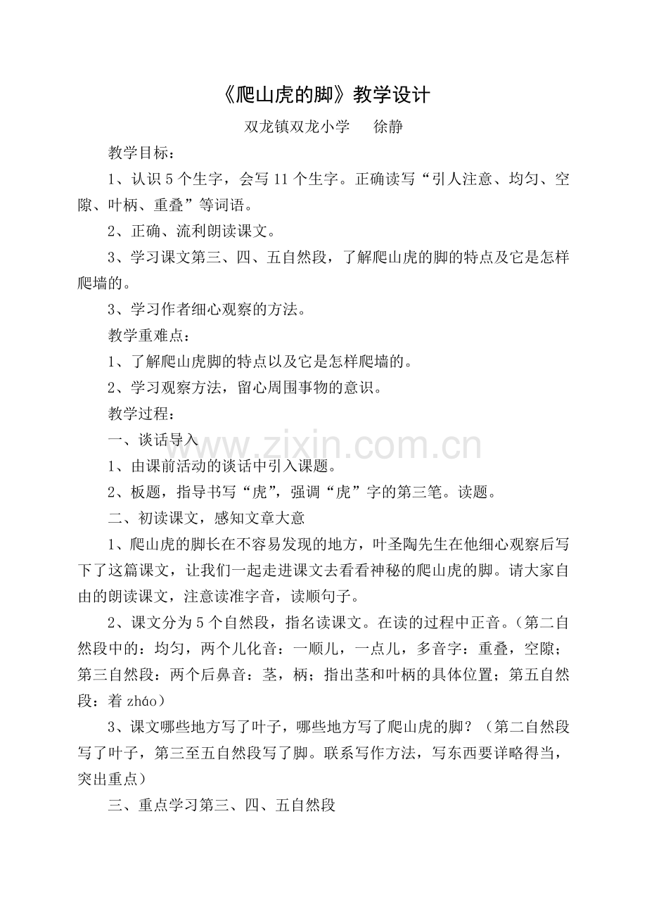 爬山虎的脚 (4).doc_第1页