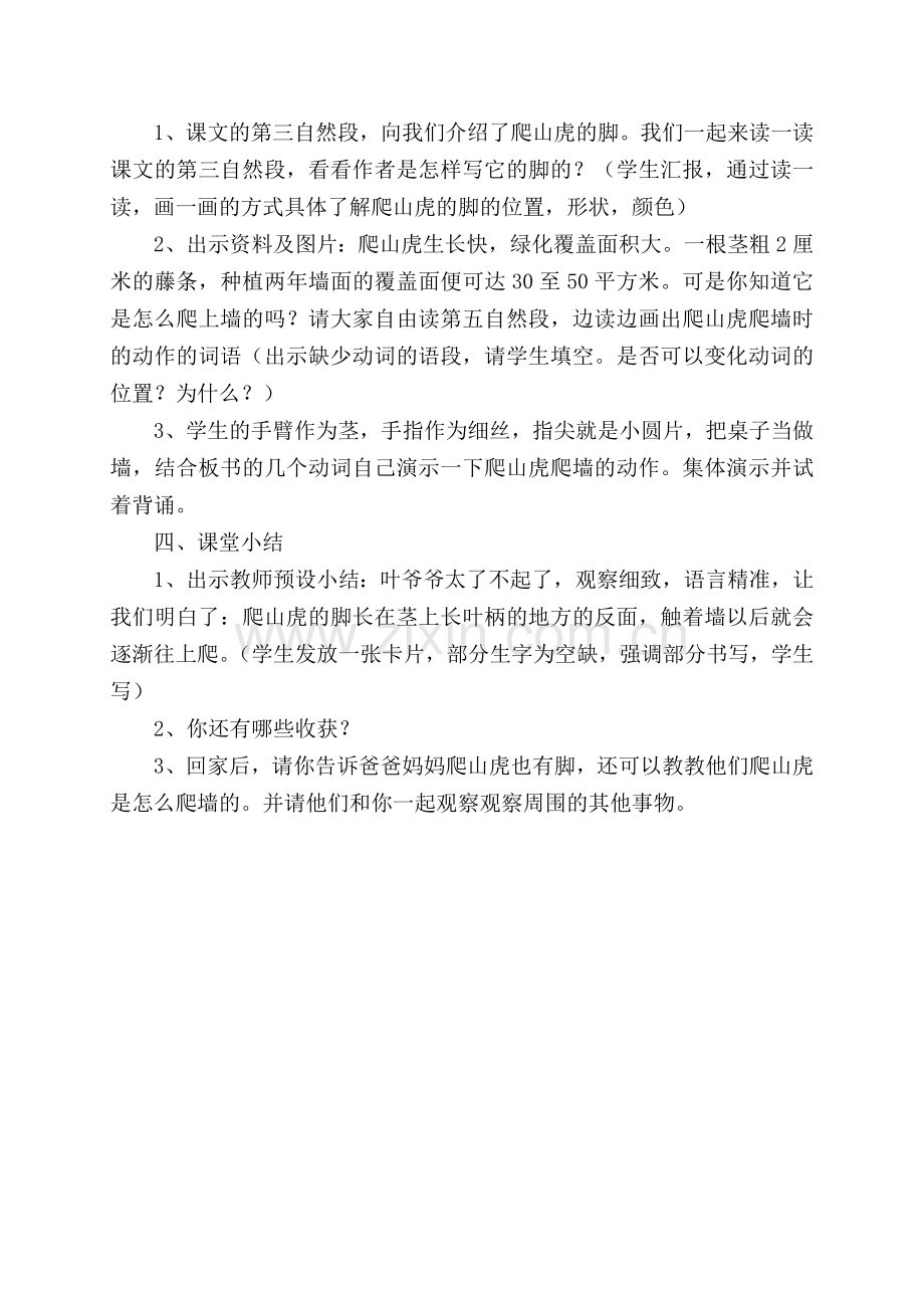 爬山虎的脚 (4).doc_第2页
