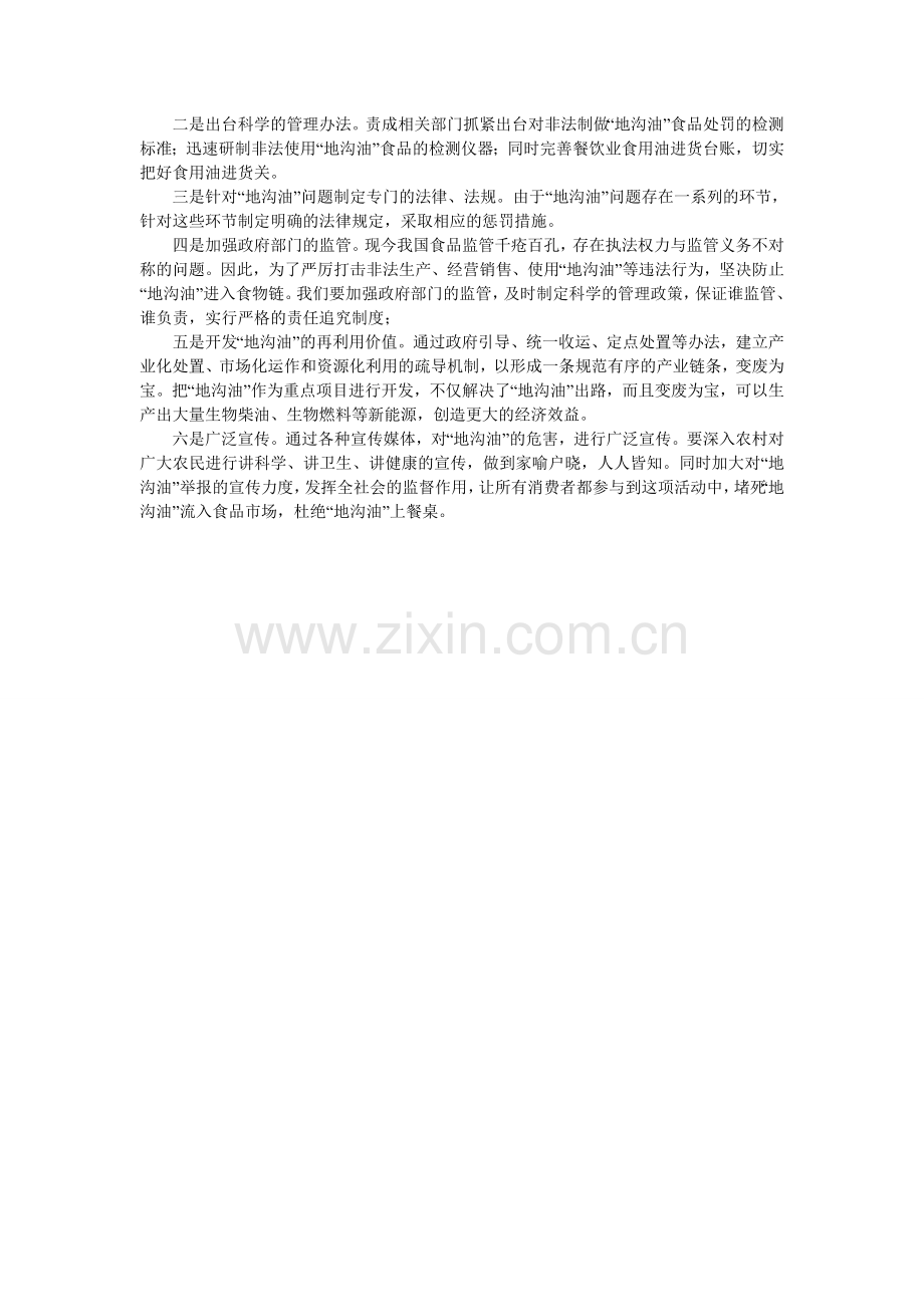 申论热点分析5.doc_第2页