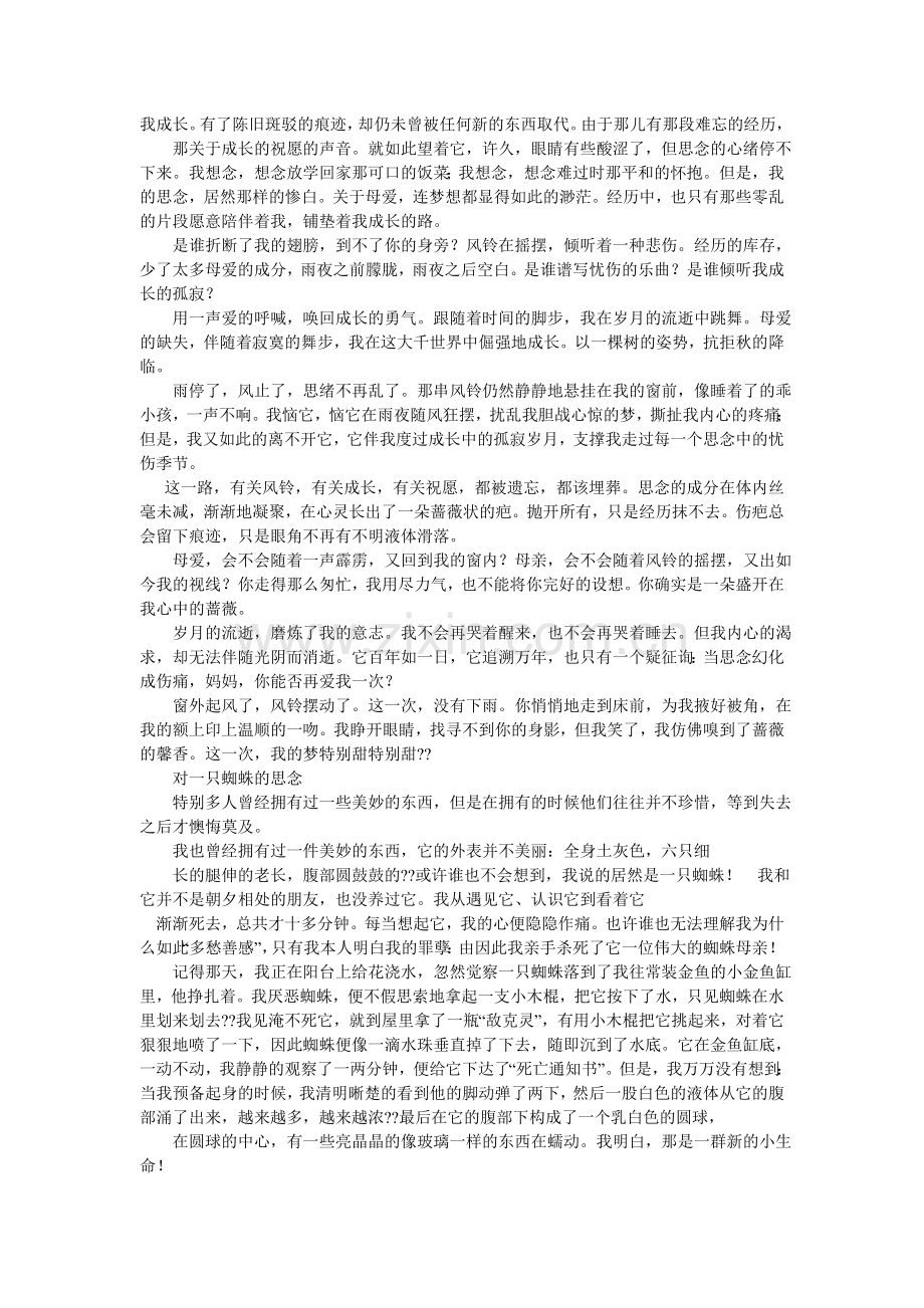 写人的作文800字.doc_第2页