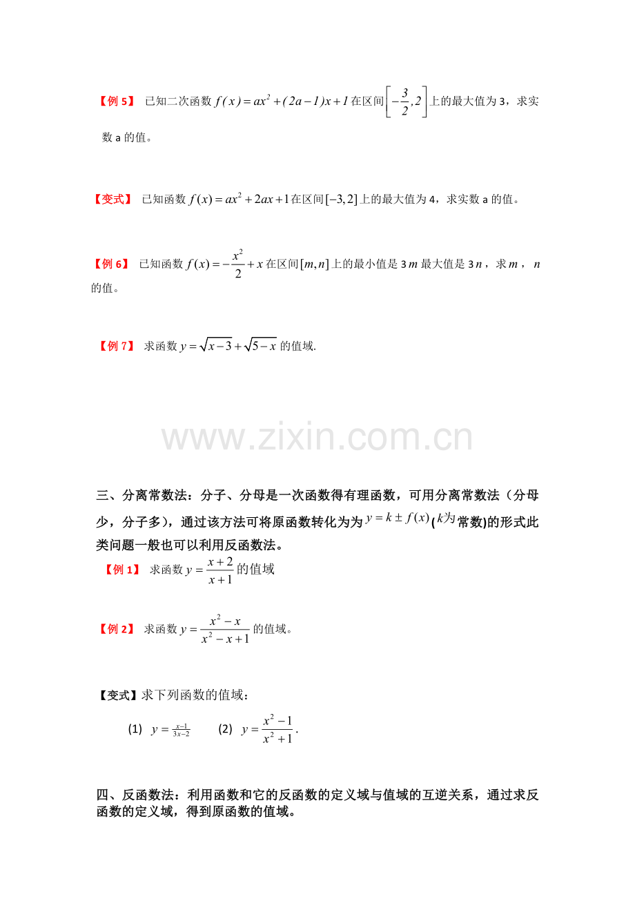 函数值域的求法总结.doc_第2页