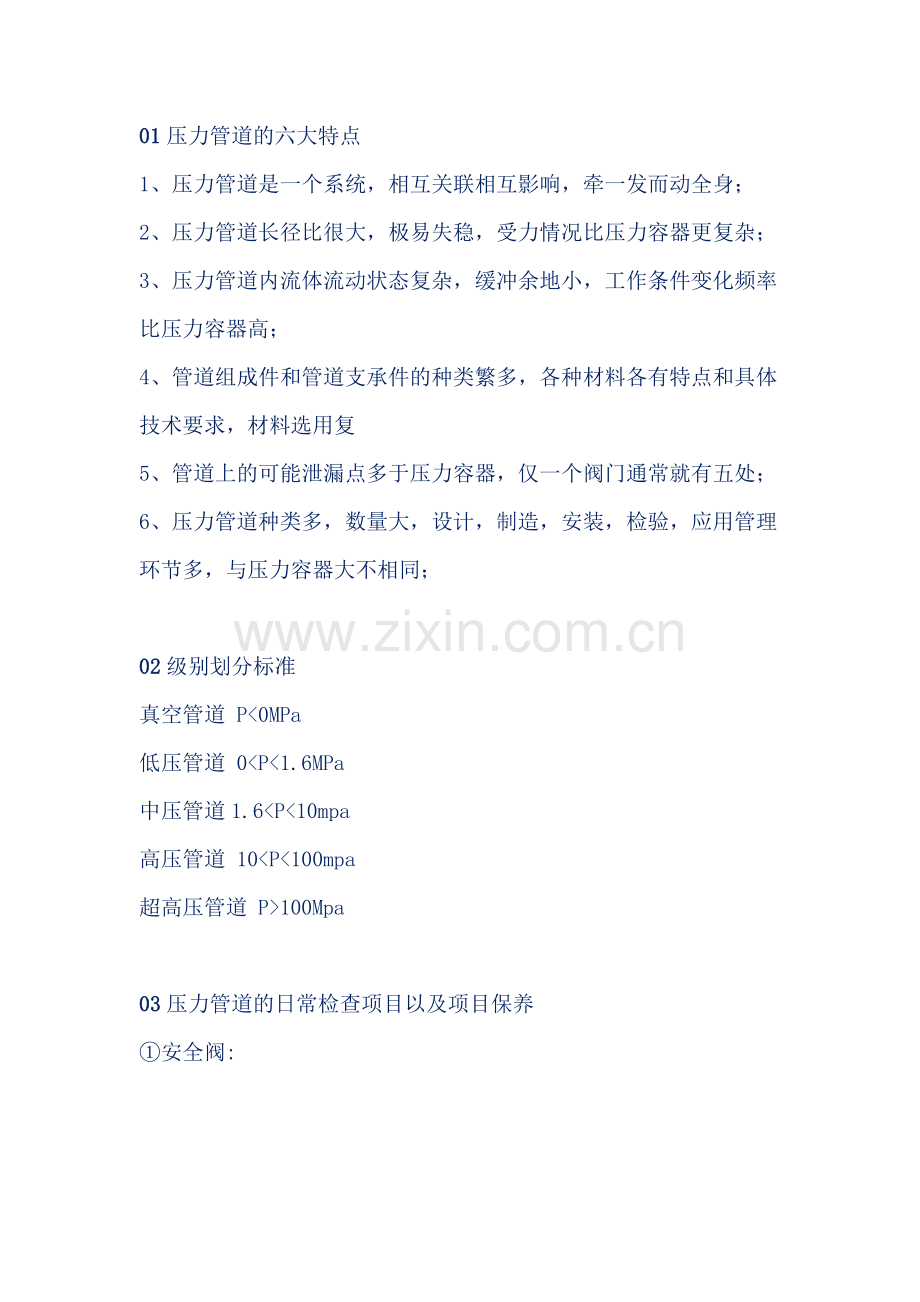 压力管道的日常检查和保养.docx_第1页