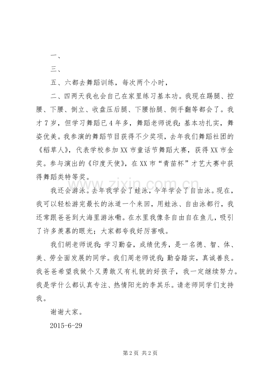 李其乐校长特别奖演讲稿范文.docx_第2页
