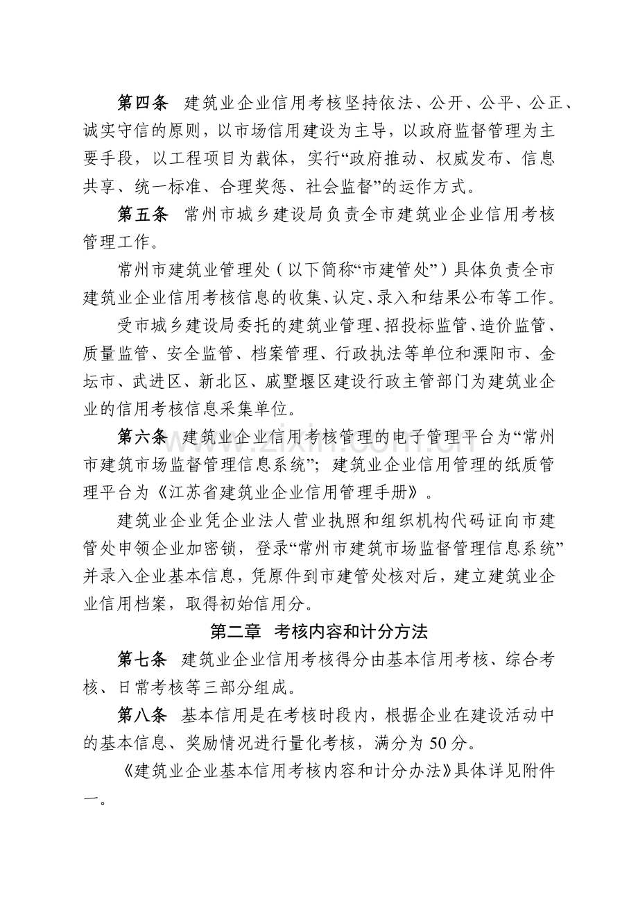 常州市建筑业企业信用考核实施细则.docx_第2页