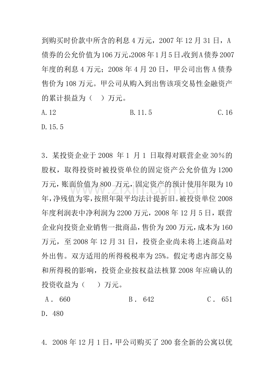 会计新制度模拟考试试题.docx_第2页