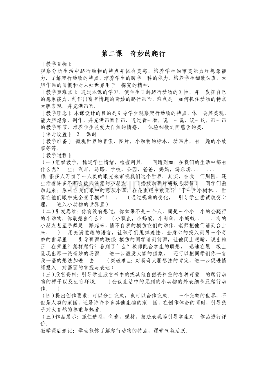 二年级美术教案上册.doc_第2页