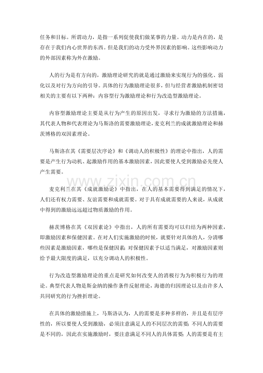 企业激励机制与经营者持股探讨.doc_第2页