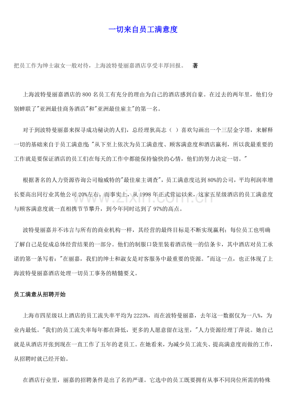 一切来自员工满意度.docx_第1页