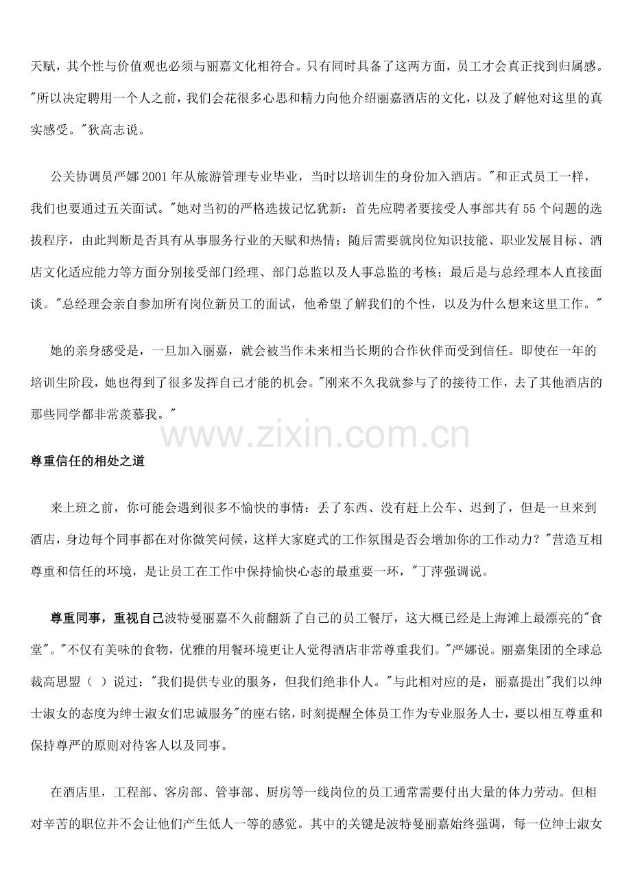 一切来自员工满意度.docx_第2页