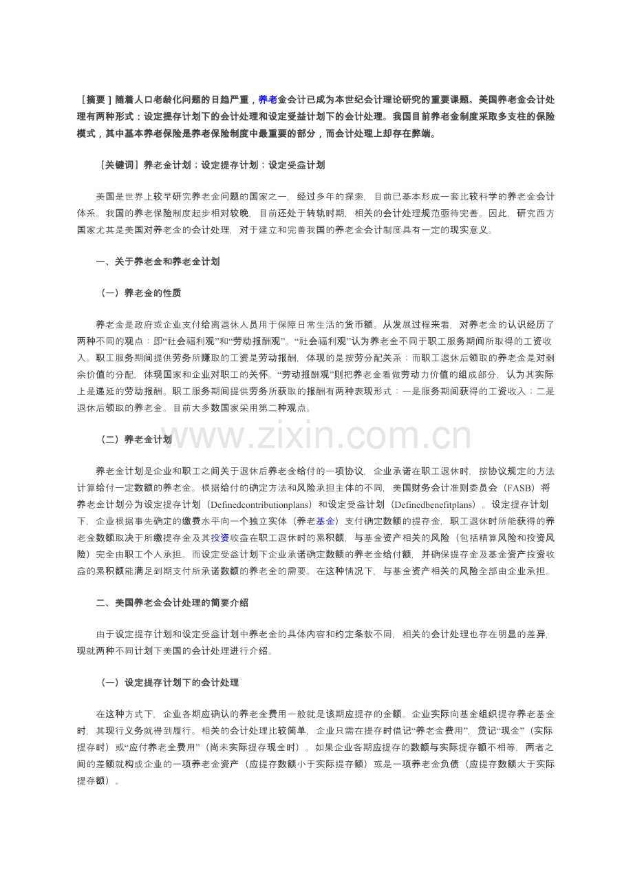 美国养老金的会计处理及其对我国的启示.doc_第1页