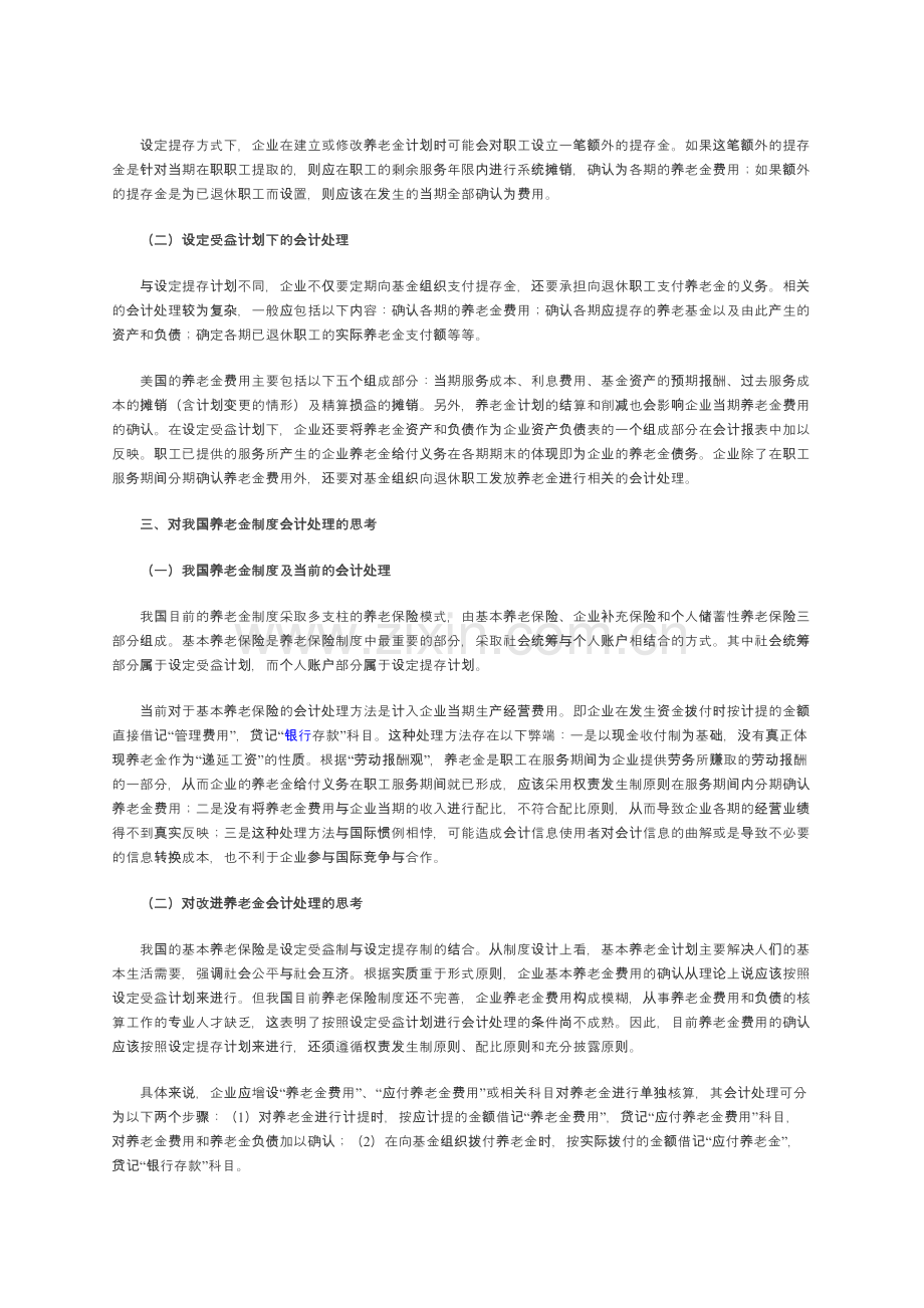 美国养老金的会计处理及其对我国的启示.doc_第2页