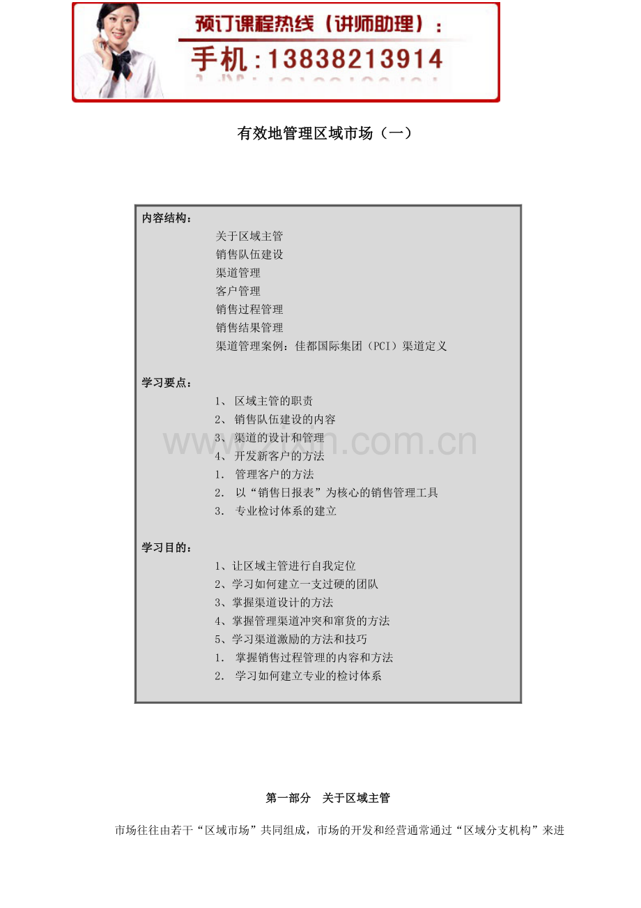 区域市场管理培训.docx_第1页