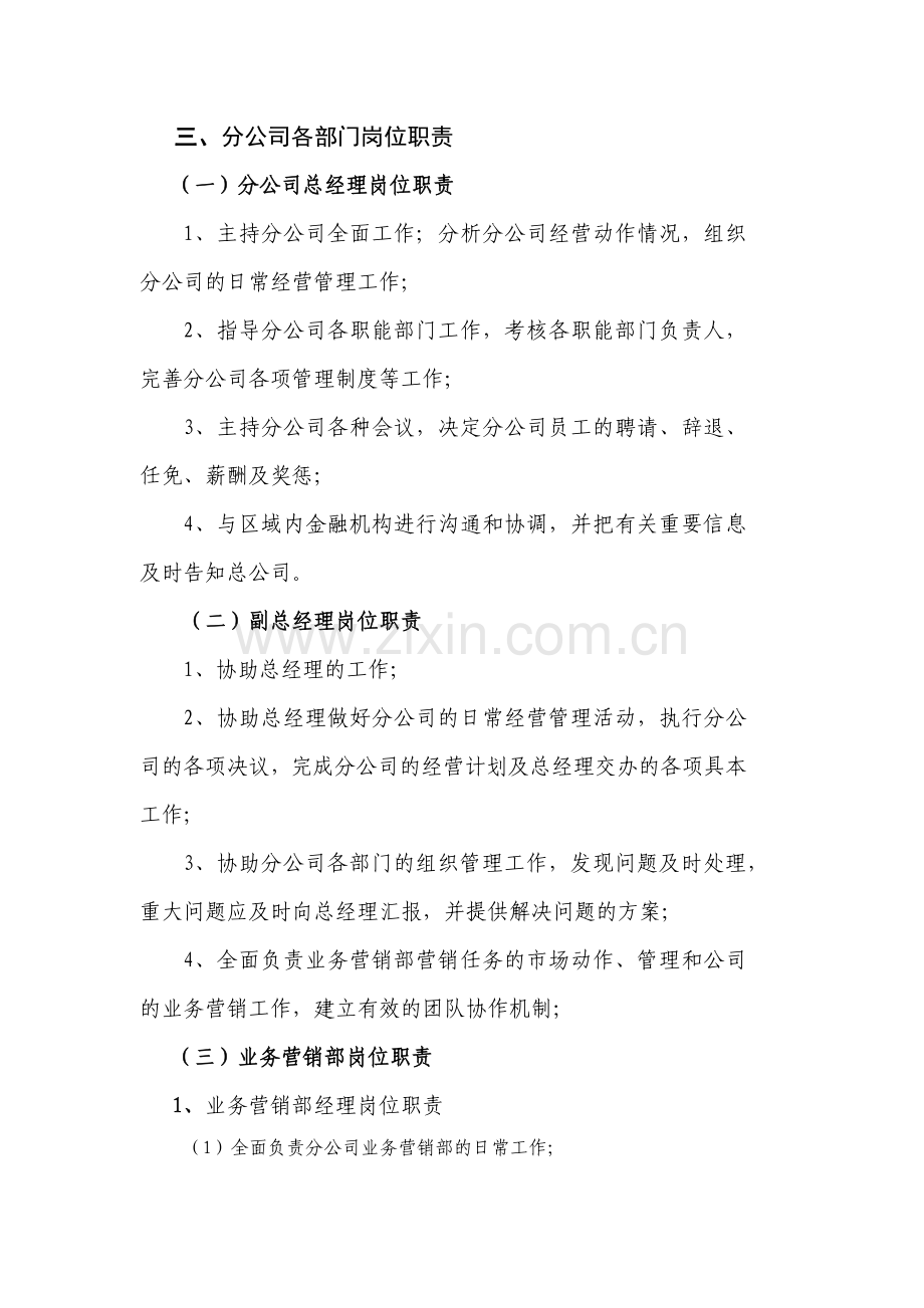 公司员工岗位职责.docx_第2页