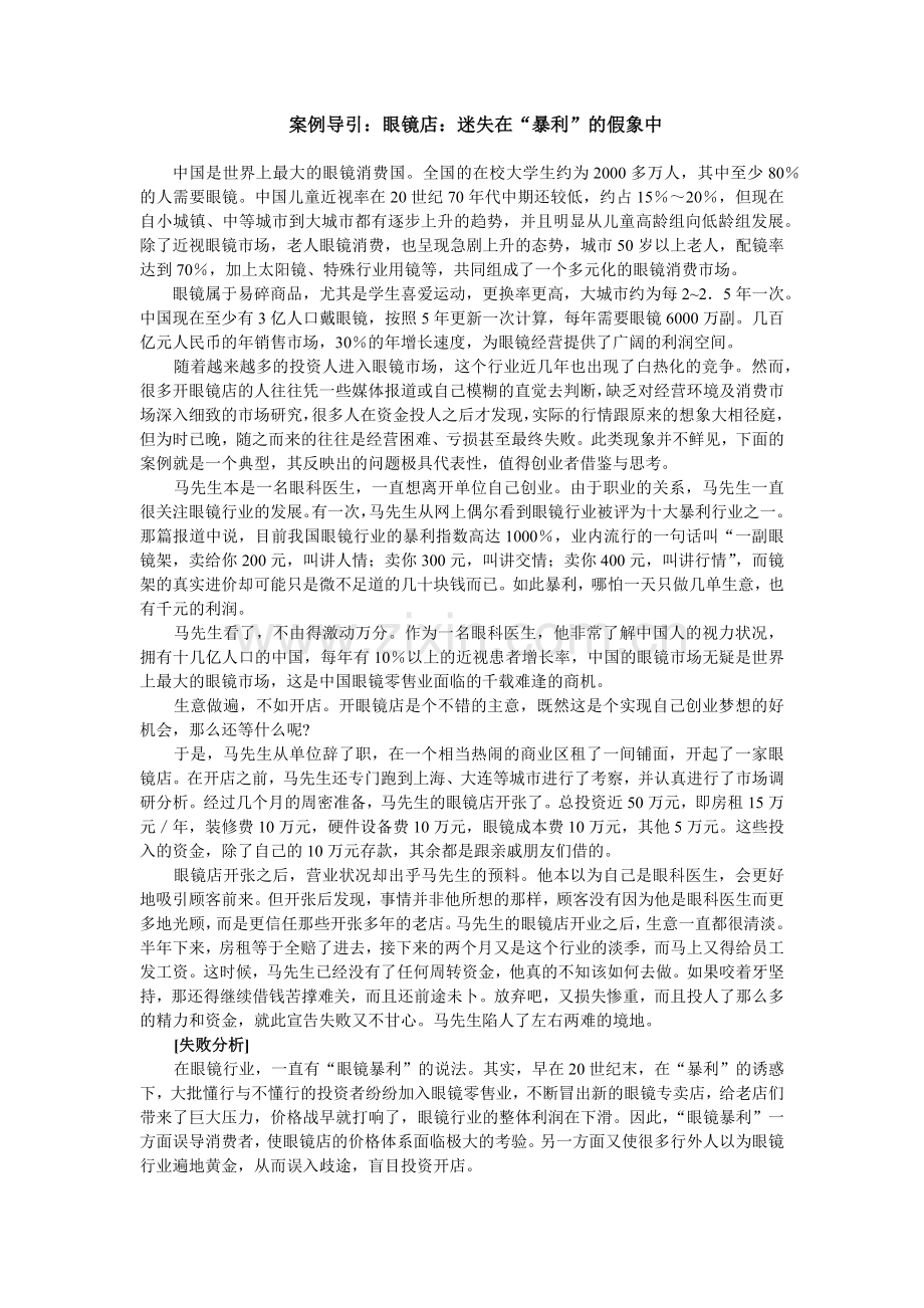 创业项目的市场化运作.docx_第1页