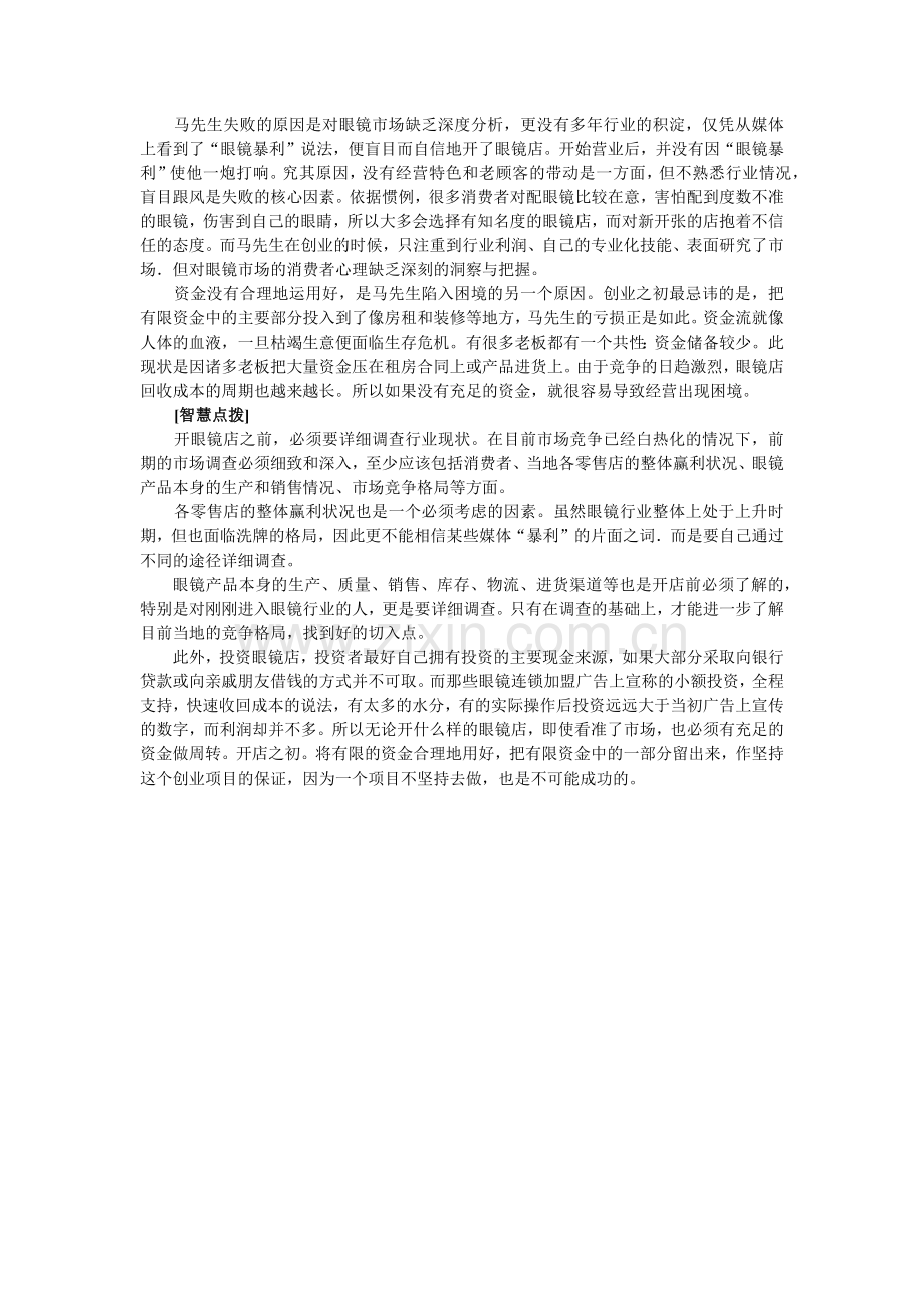 创业项目的市场化运作.docx_第2页