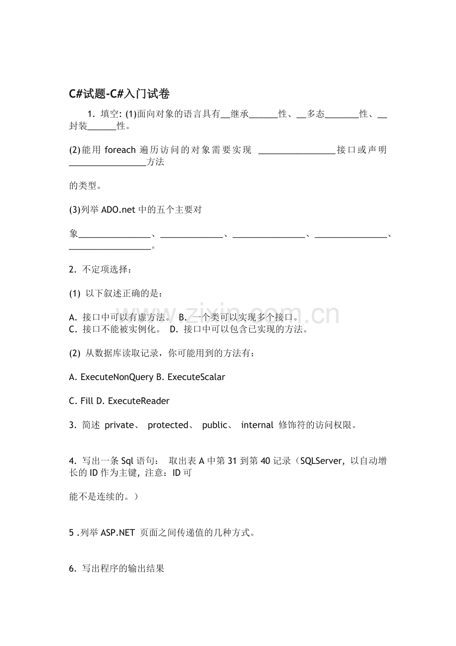 人力资源-C_面试大全.docx_第1页