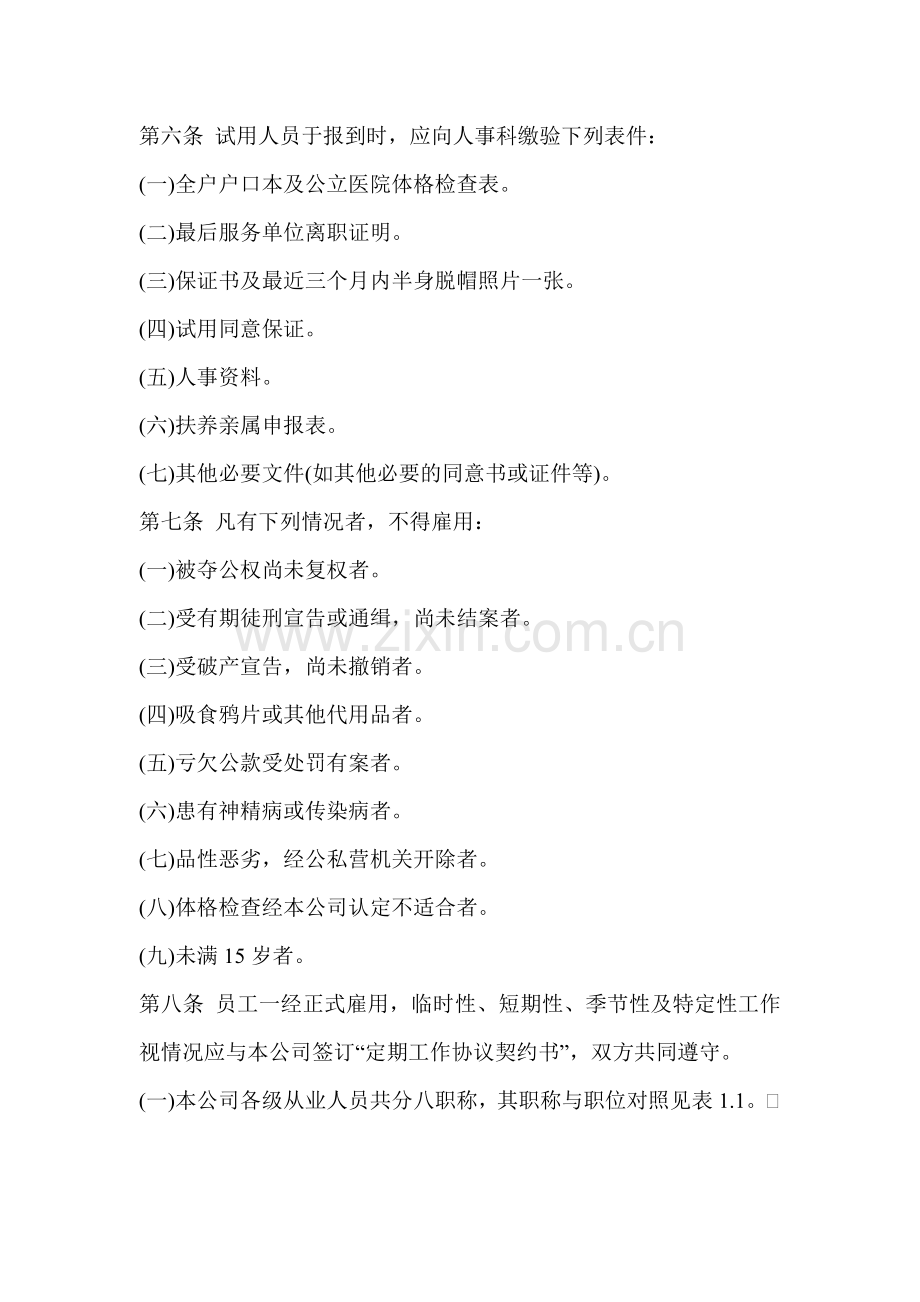 人事管理程序分析与规则.doc_第2页