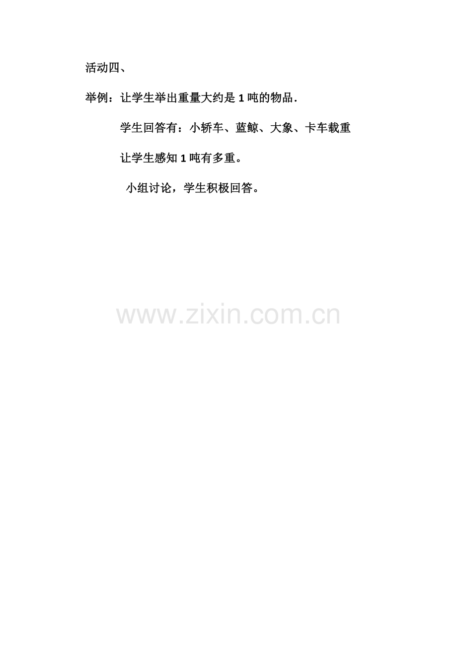 活动四、.docx_第1页