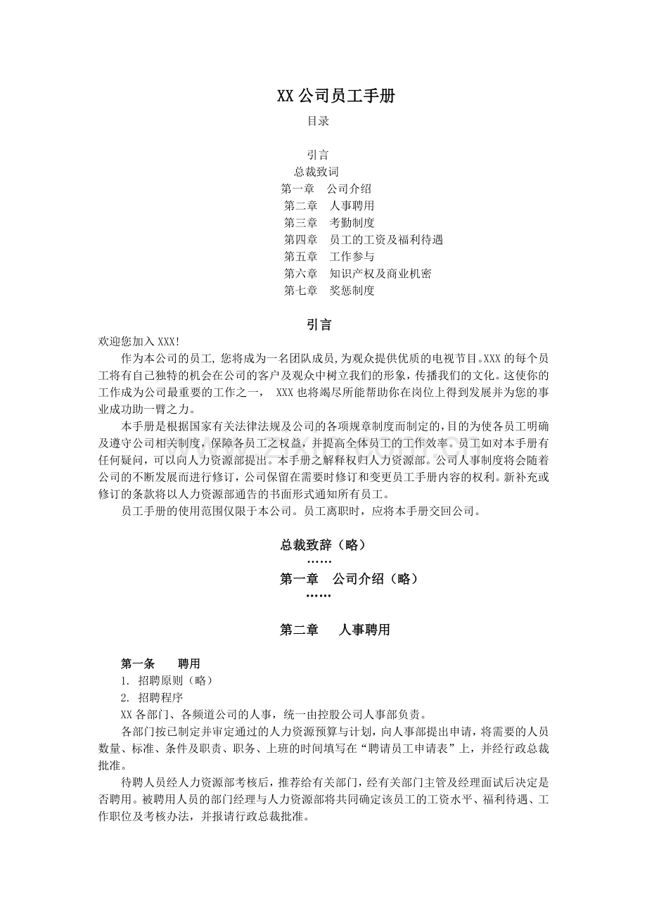 企业人力资源工具样板.doc_第2页