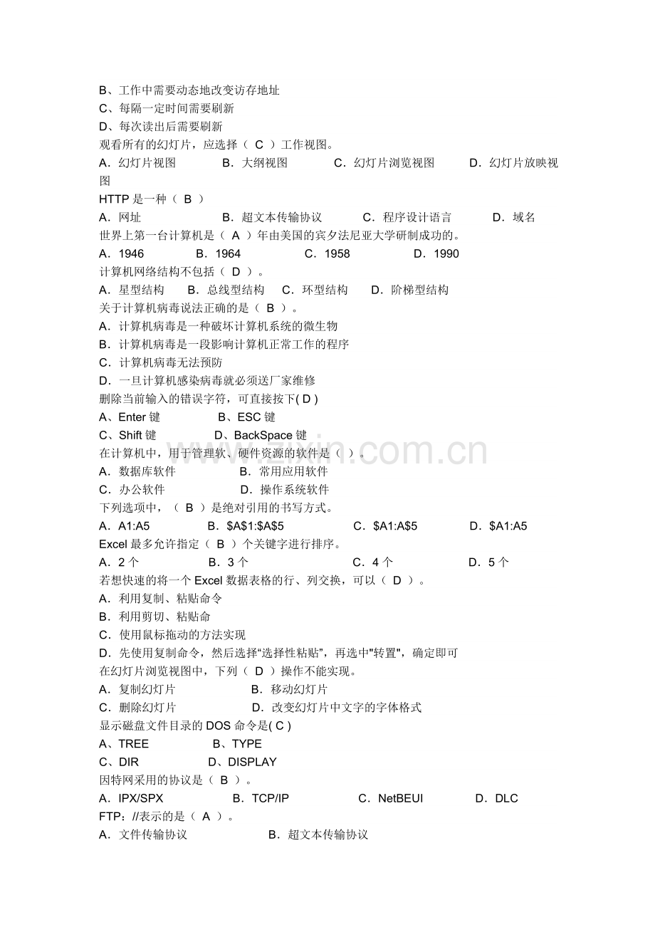 计算机一级应用基础练习题.doc_第2页
