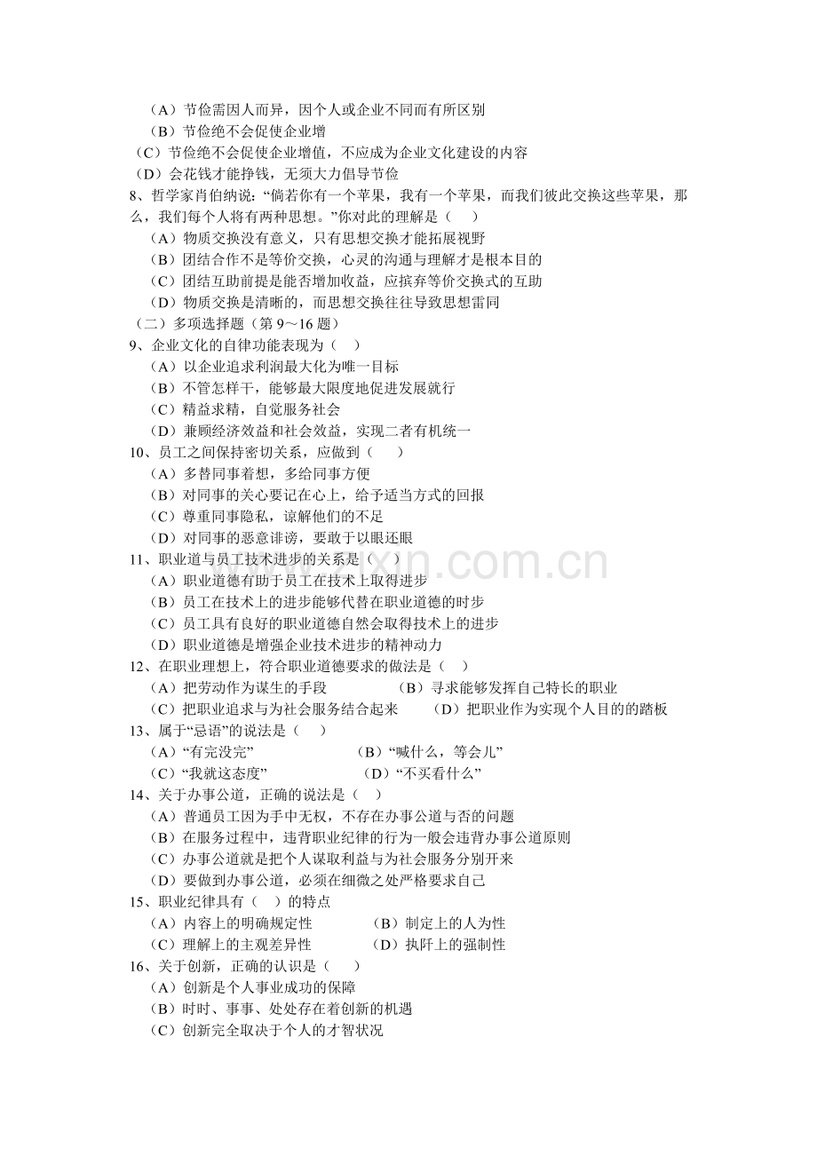 三级秘书XXXX年5月国考真题.docx_第2页