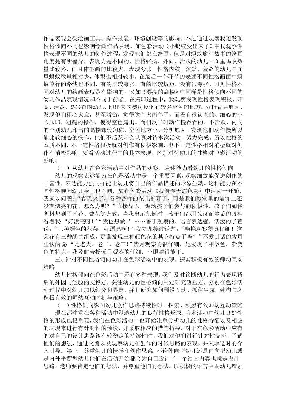 从绘画色彩中分析幼儿性格倾向黄丽霞.doc_第2页