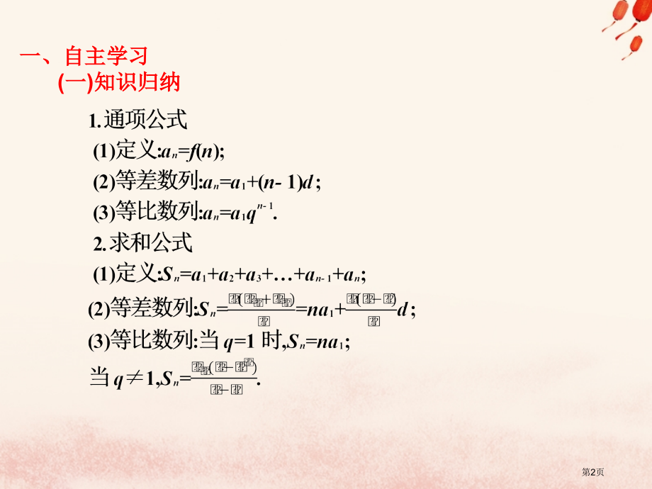 高考数学总复习核心突破数列6.4数列的简单应用省公开课一等奖百校联赛赛课微课获奖PPT课件.pptx_第2页
