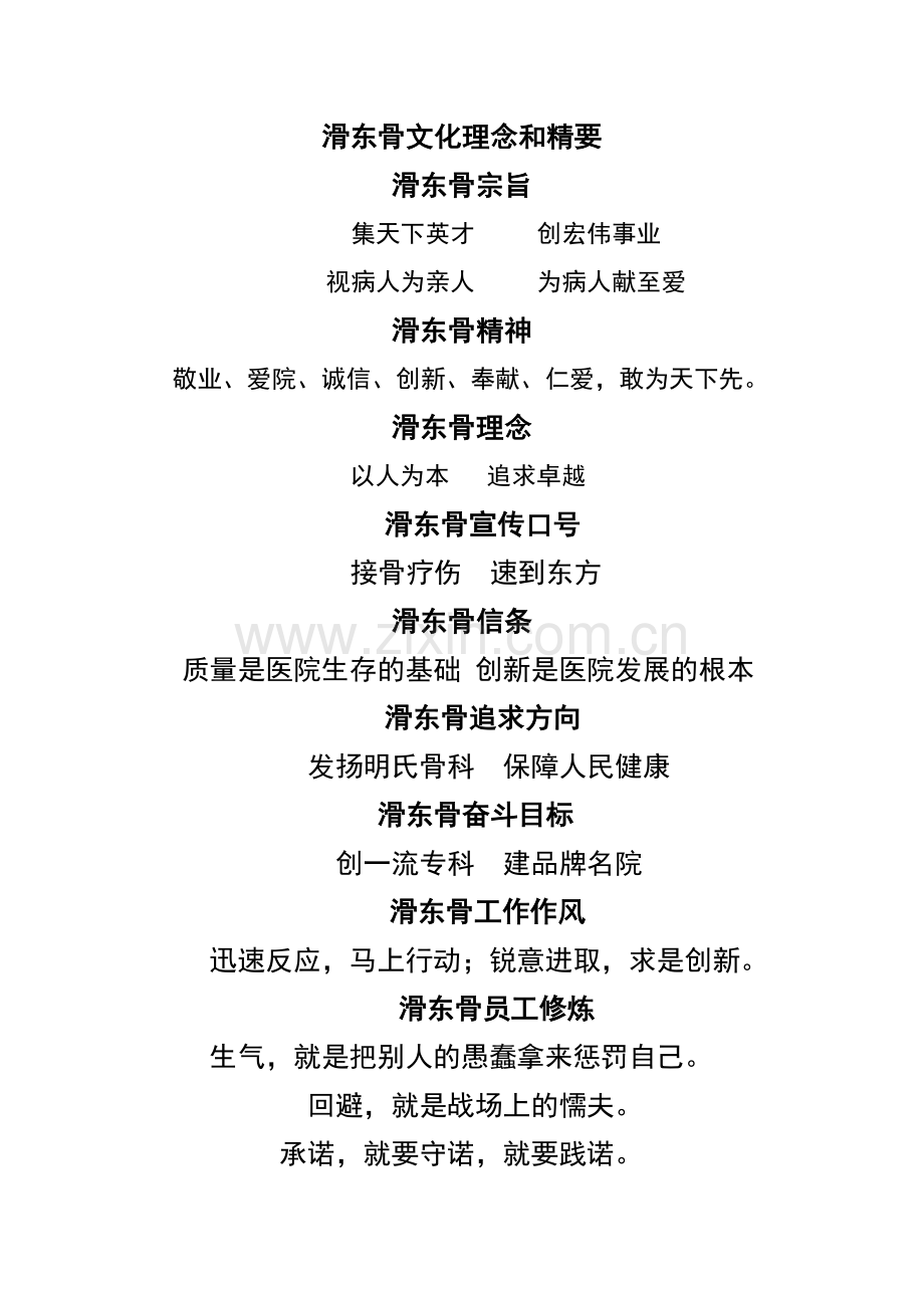 医院员工手册范本.docx_第1页