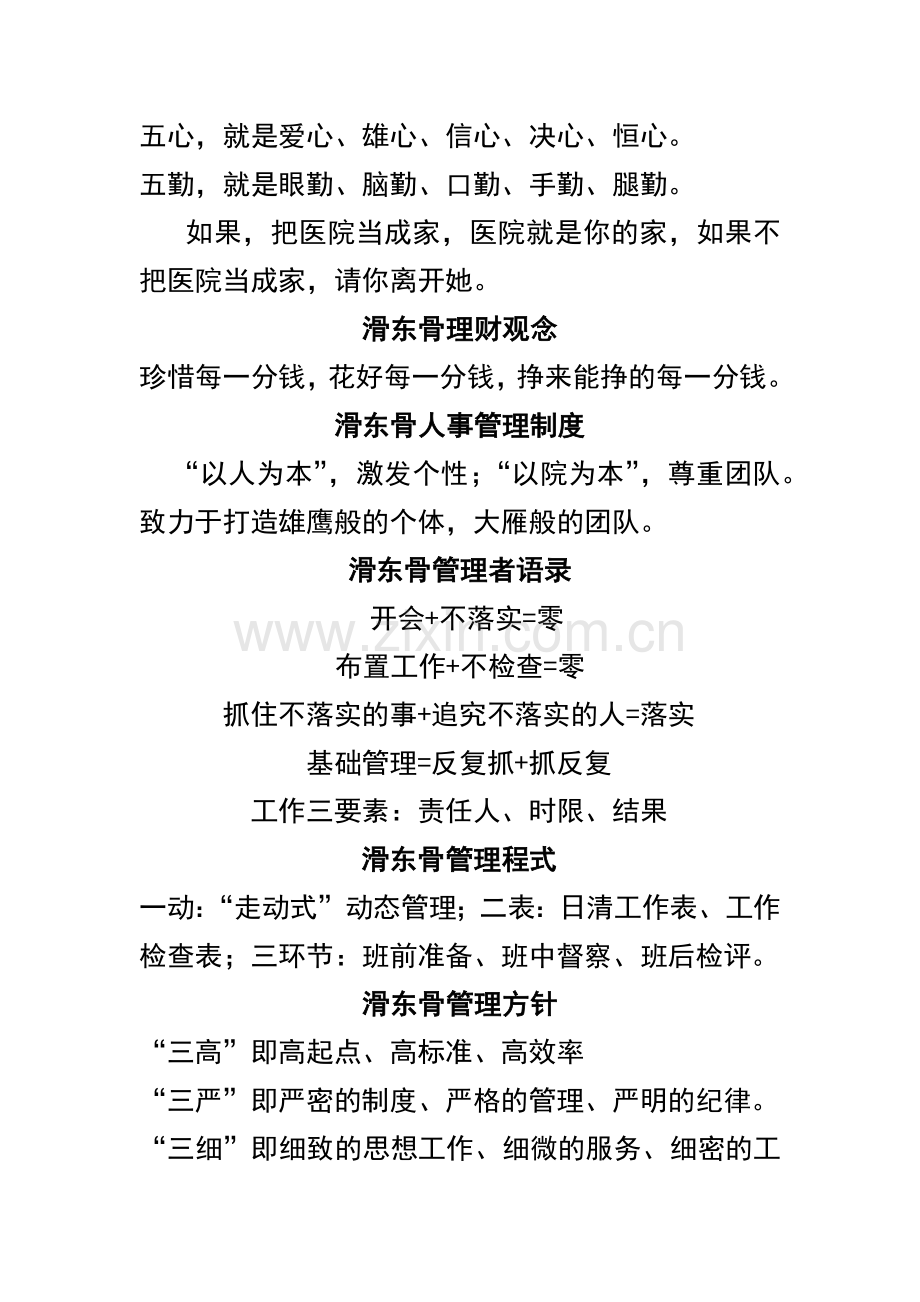 医院员工手册范本.docx_第2页