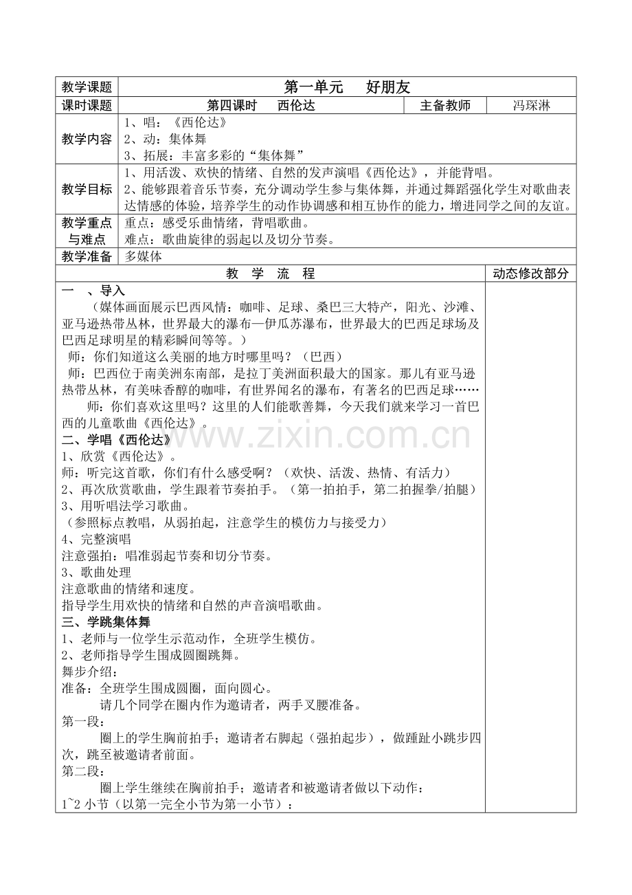 二年级(上)第一单元第四课时.doc_第1页