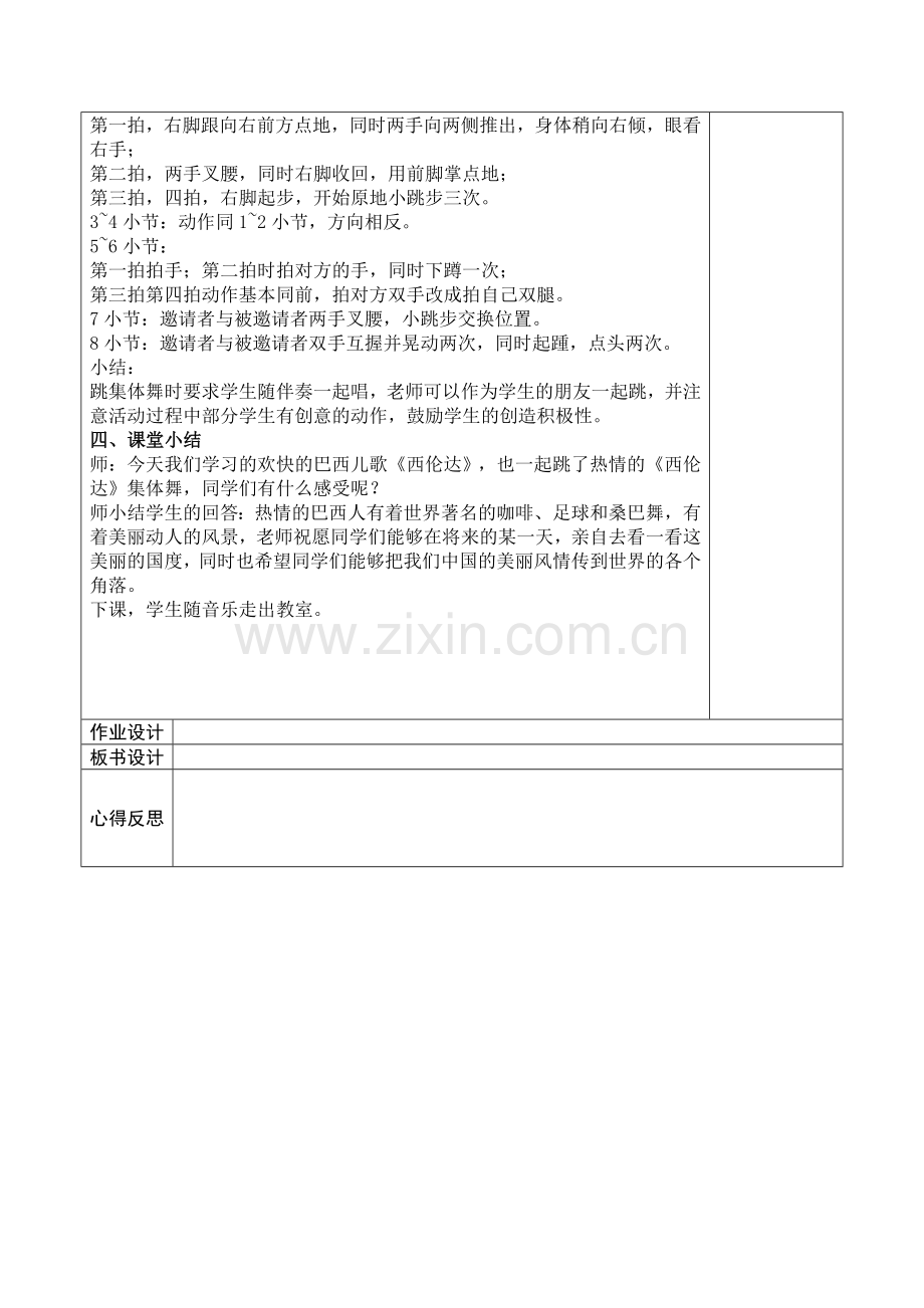 二年级(上)第一单元第四课时.doc_第2页