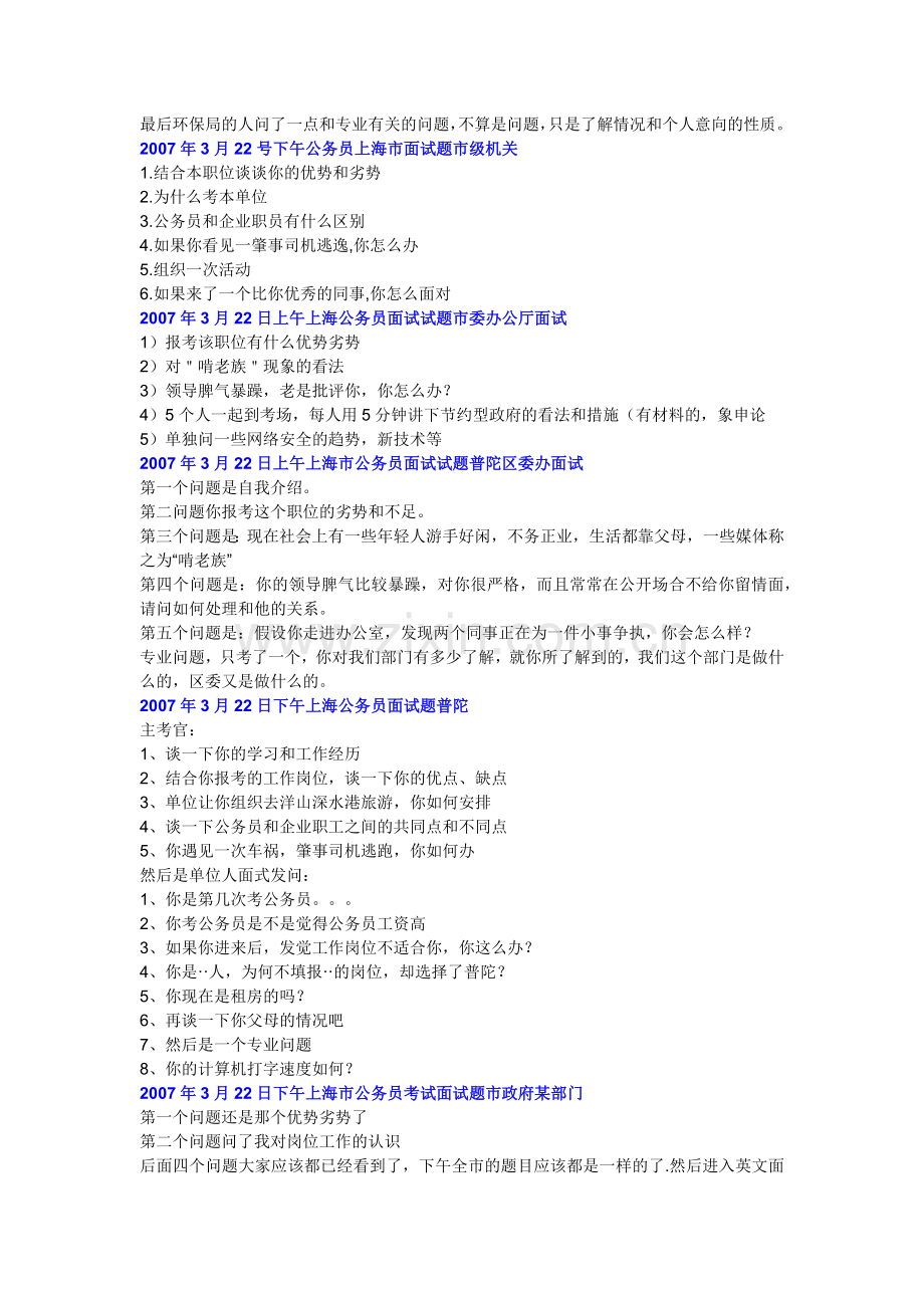 上海地区军转面试.docx_第2页
