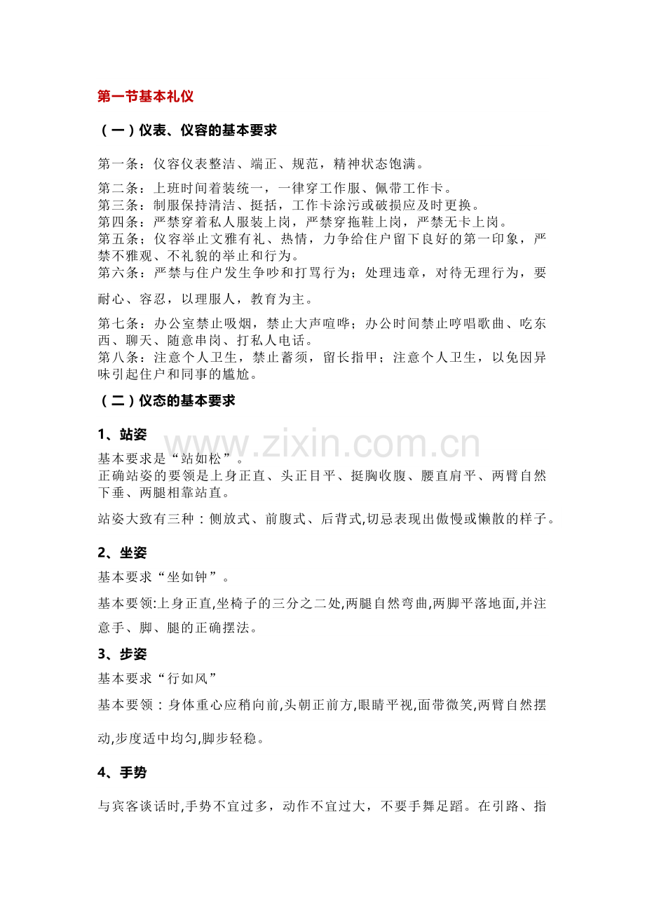 物业客服人员应知应会培训手册.docx_第1页